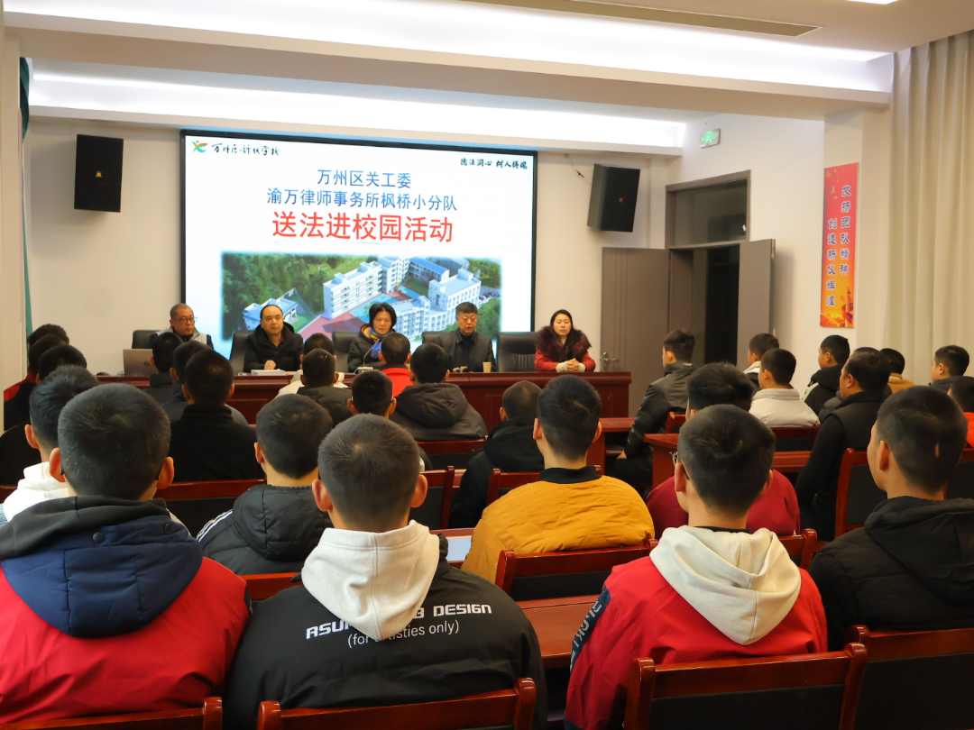 万州区关工委联合渝万律师事务所开展&ldquo;送法进校园&rdquo;活动