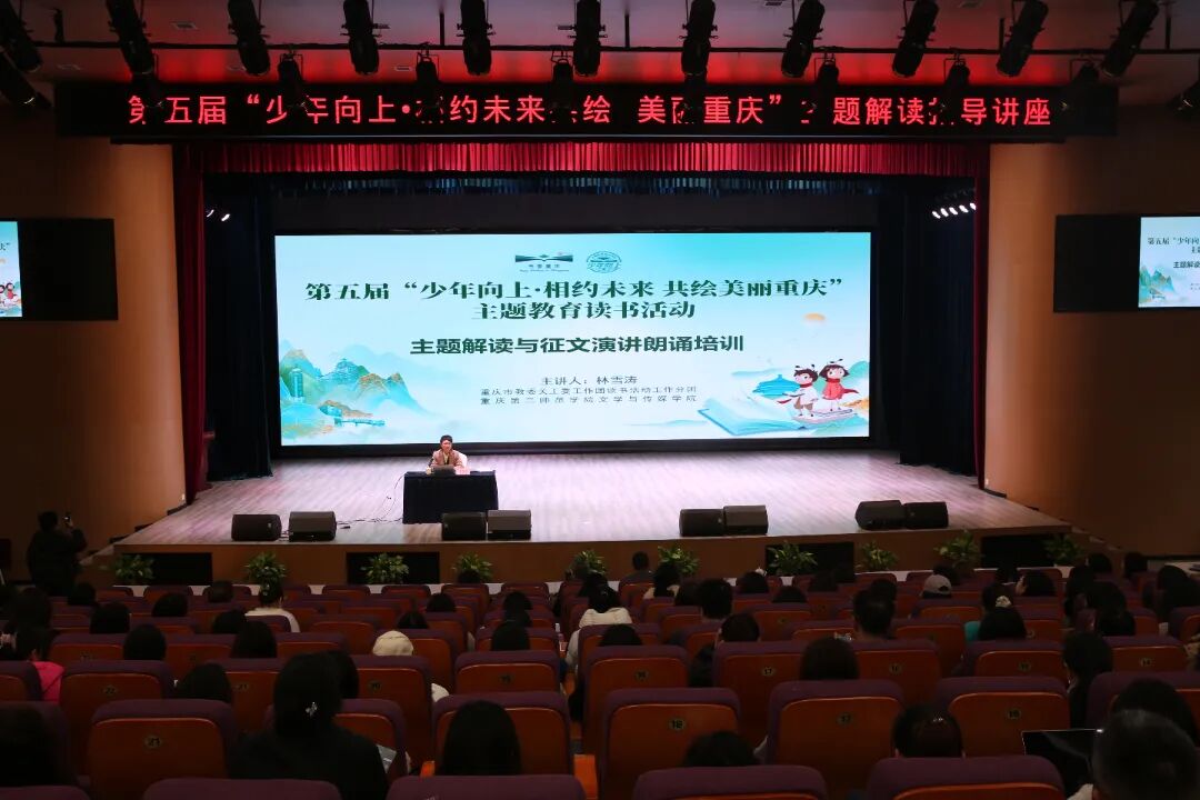 南岸区教委关工委举办第五届&ldquo;少年向上&middot;相约未来 共绘美丽重庆&rdquo;主题读书活动指导讲座
