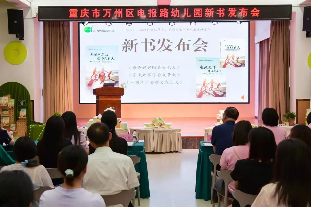 万州区关工委助力电报路幼儿园教共体育人新书发布