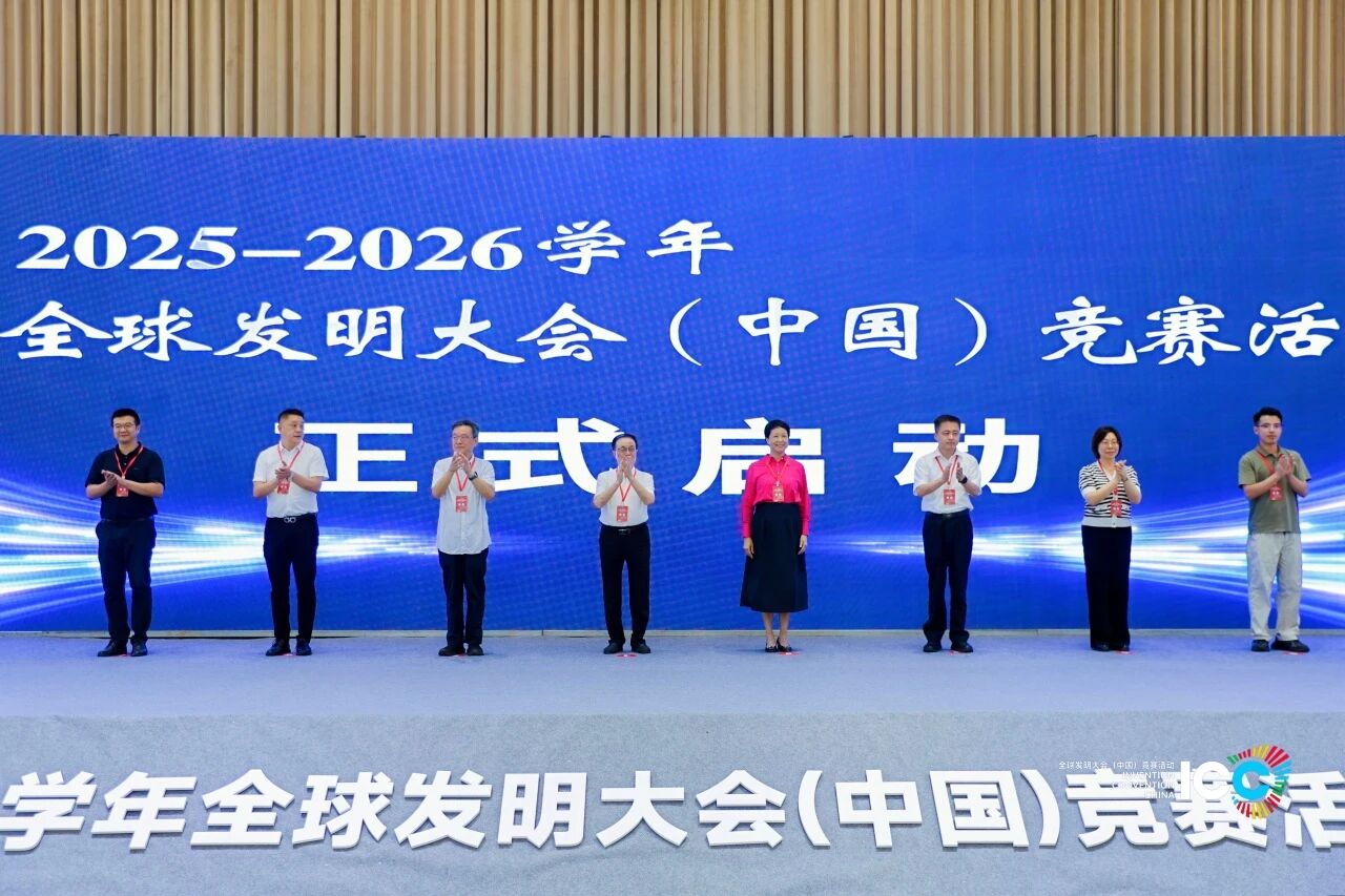 2025-2026全球发明大会（中国）重庆赛区竞赛活动开幕