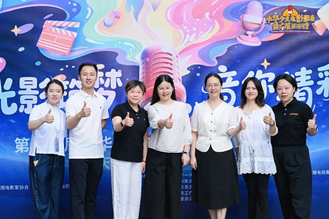 用声音玩转动画！第十七届中华少年儿童电影配音推广展示活动重庆地区复选举行