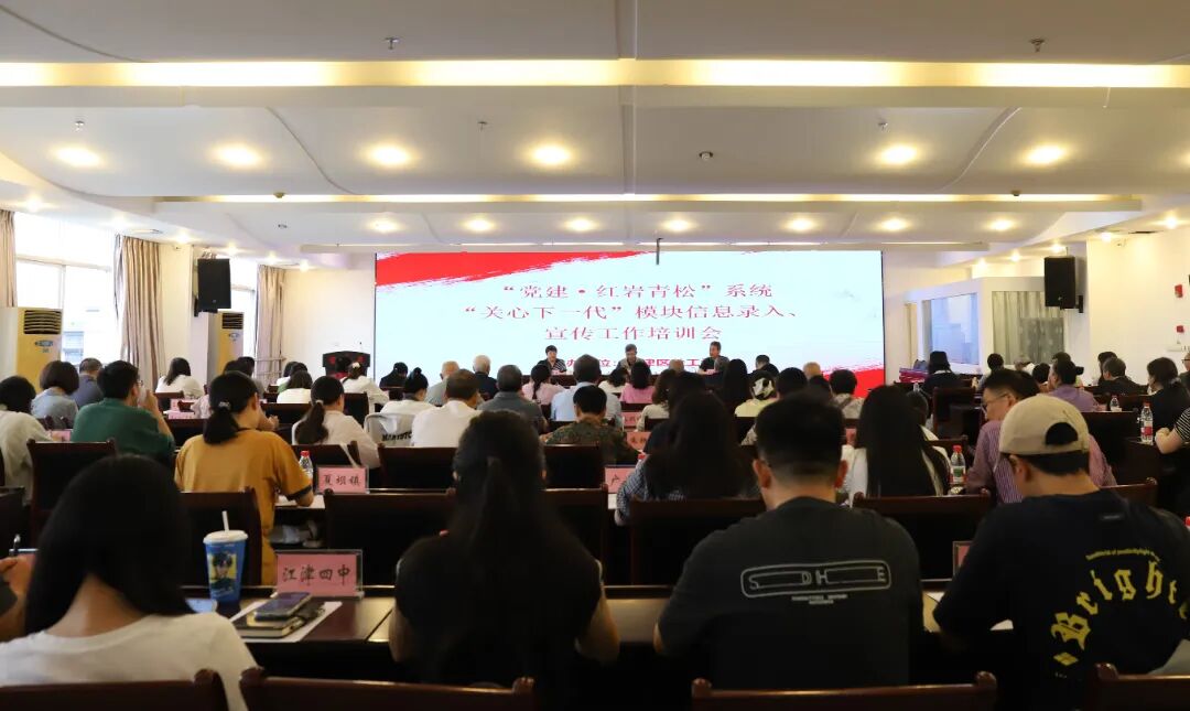 江津区关工委召开数字化建设与宣传工作培训会